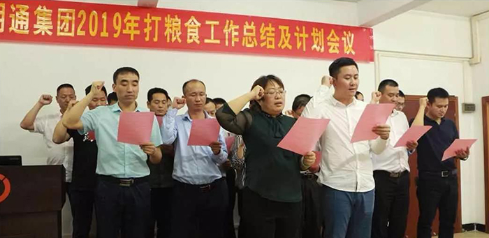 明通集團二季度“打糧食，增肥力”計劃研討